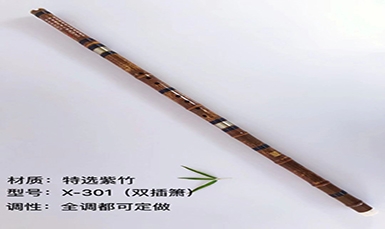 X-301（特选紫竹双插箫）