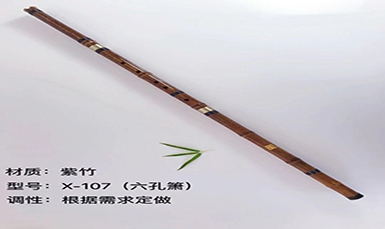 X-107（六孔箫）