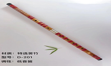 D-201（特选苦竹低音笛）