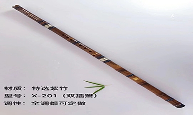 X-201（特选紫竹啥双插箫）